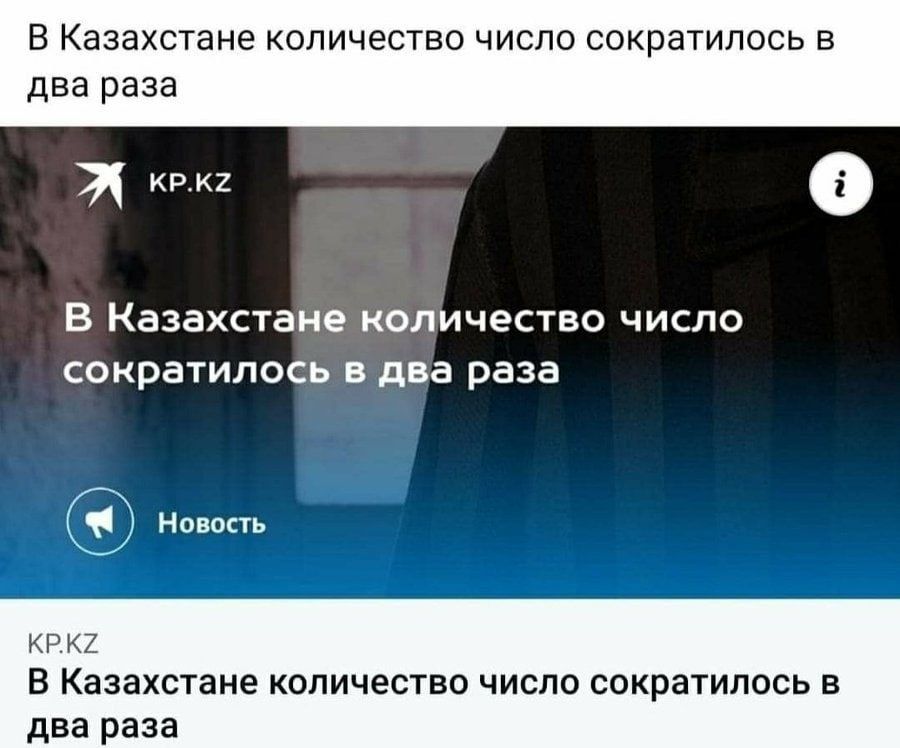 В Казахстане количество число сократилось в два раза я KP.KZ В Казахстане количество число сократилось в два раза Новость KP.KZ В Казахстане количество число сократилось в два раза