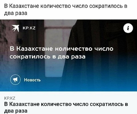 В Казахстане количество число сократилось в два раза я KP.KZ В Казахстане количество число сократилось в два раза Новость KP.KZ В Казахстане количество число сократилось в два раза