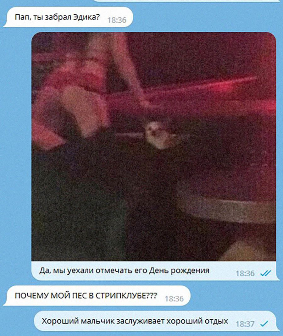 Пап, ты забрал Эдика? Да, мы уехали отмечать его День рождения и ПОЧЕМУ МОЙ ПЕС В СТРИПКЛУБЕ??? Хороший мальчик заслуживает хороший отдых