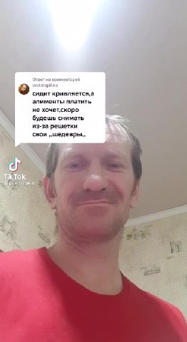 тат va комментарий сидит кривляется,а алименты платить не хочет‚скоро. я будешь снимать «< ы из-за решетки > _ свои „шедевры, -