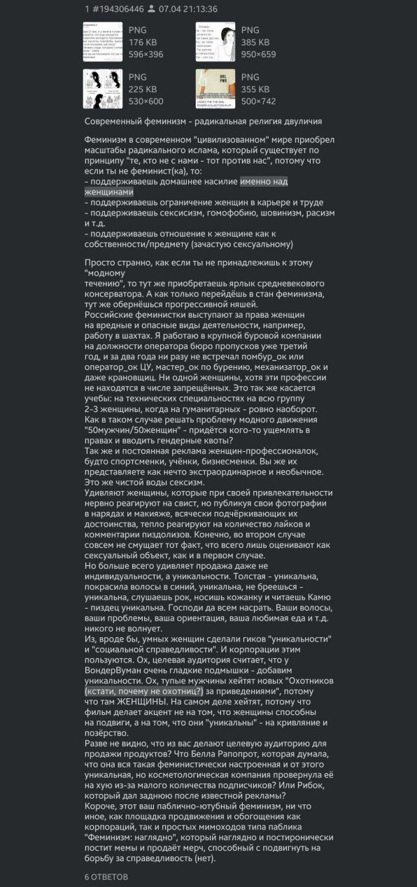 1 #194306446 07.04 21:13:36 PNG PNG 176 385 4 PNG PNG 225 355 Современный феминизм радикальная религия двуличия Феминизм в современном "цивилизованном" мире приобрел масштабы радикального ислама, кото