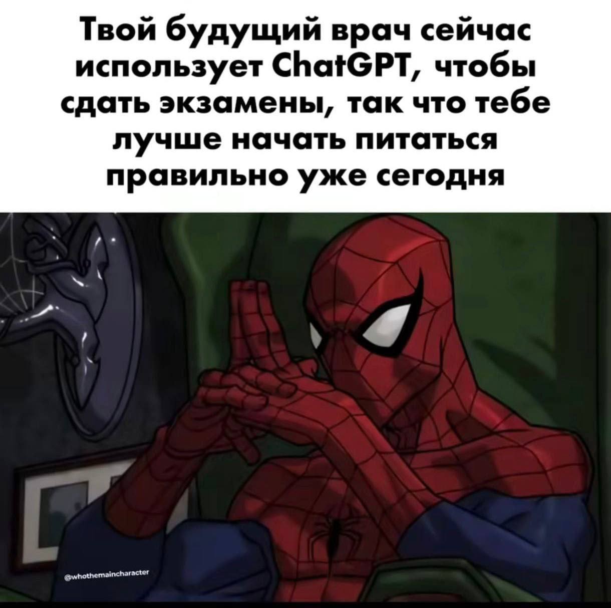 Твой будущий врач сейчас использует ChatGPT, чтобы сдать экзамены, так что тебе лучше начать питаться правильно уже сегодня @whothemaincharacter
