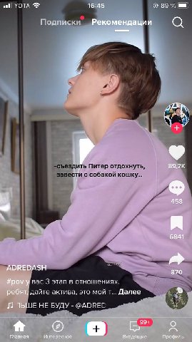 atl YOTA 16:45 89 Подпись Рекомендации ome 458 6841 ADREDASH 870 #pov у вас 3 этап в отношениях. 2 ребят, дайте актива, это мой Далее IbLUE HE БУДУ @ADREL о oN Главная Интересное Входящие Профиль