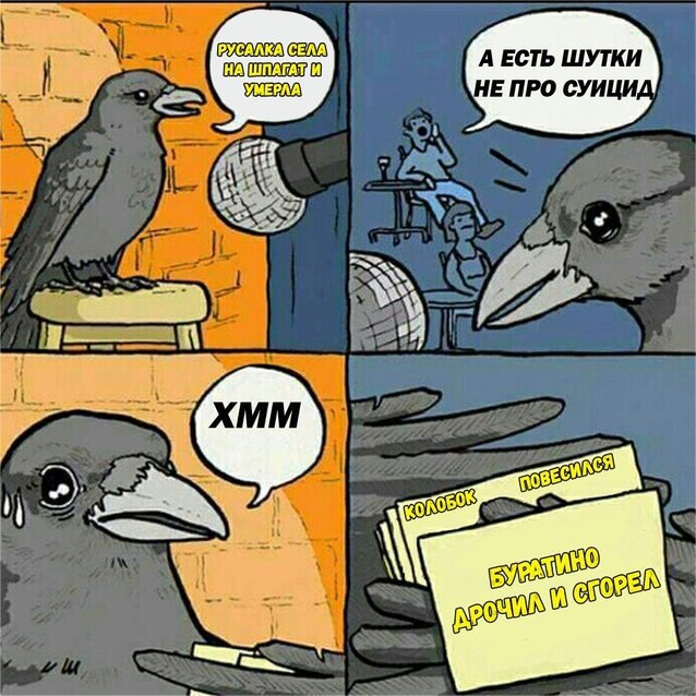 А ЕСТЬ ШУТКИ НЕ ПРО СУИЦИД soa