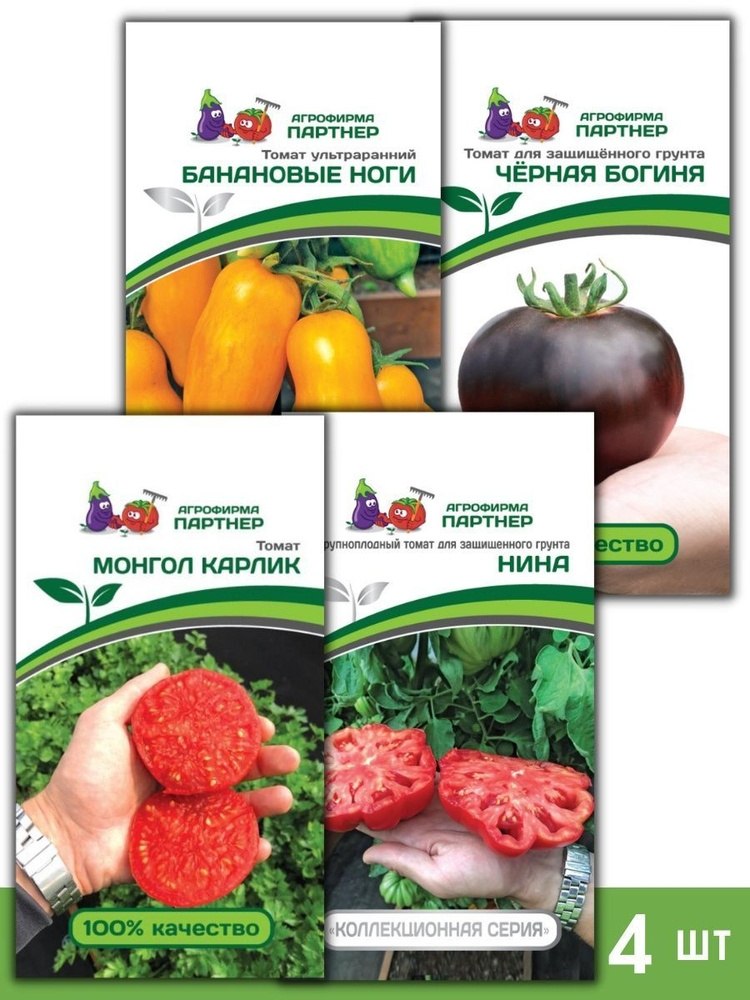 АГРОФИРМЯ NAPTHEP NAPTHEP Томат ультраранний Томат ana зашишённого грунта БАНЯНОВЫЕ НОГИ ЧЕРНАЯ БОГИНЯ у A ArPOOUPMA АГРОФИРМЯ ПАРТНЕР ПАРТНЕР Томат томат аля зашишенного грунта СТВ МОНГОЛ КАРЛИК НИНЯ