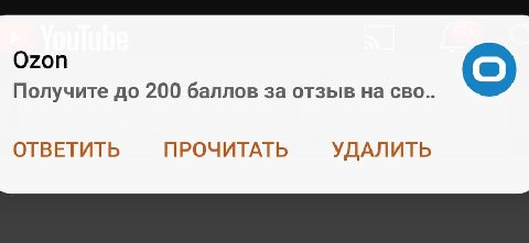 Ozon Получите до 200 баллов за отзыв CBO.. ОТВЕТИТЬ ПРОЧИТАТЬ УДАЛИТЬ