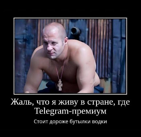 Жаль, что я живу в стране, где Тееэтат-премиум Стоит дороже бутылки водки
