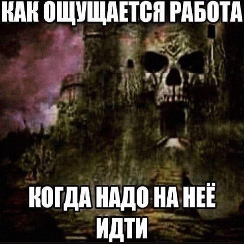 ВАН ОЩУЩАЕТСЯ РАБОТА КОГДА НАДО НА НЕЕ ИДТИ
