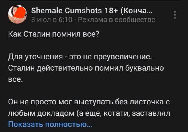 Shemale Cumshots 18+ (Конча... июл в 6:10 Реклама в сообществе Как Сталин помнил все? Для уточнения это не преувеличение. Сталин действительно помнил буквально все. Он не просто мог выступать без лист