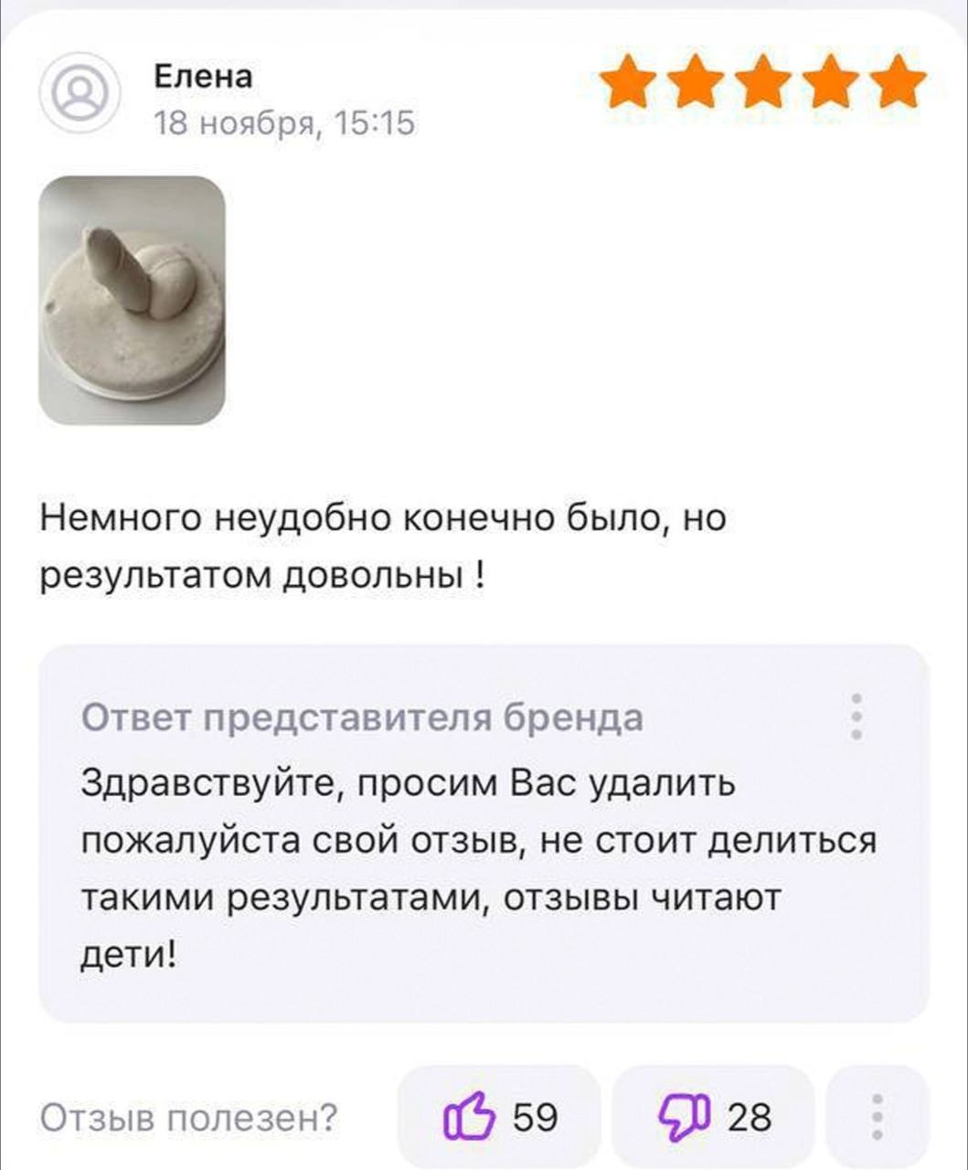 Елена 18 ноября, 15:15 Немного неудобно конечно было, но результатом довольны Ответ представителя бренда Здравствуйте, просим Вас удалить пожалуйста свой отзыв, не стоит делиться такими результатами, 