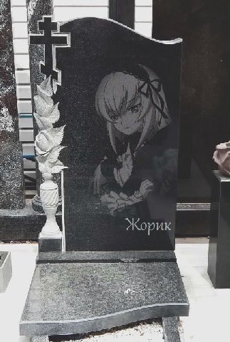 Жорик