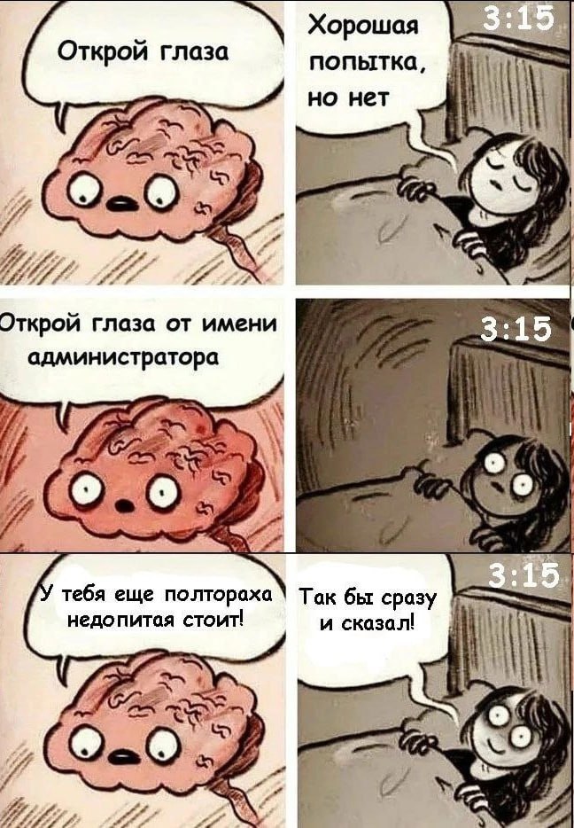 Хорошая Открой глаза попытка, но нет Открой глаза от имени администратора 3:15 тебя еще полтораха Так бы сразу недопитая стоит! и сказал! 4