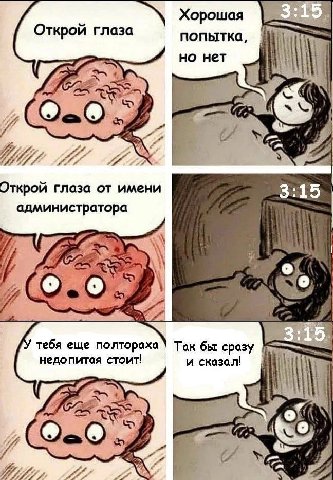 Хорошая Открой глаза попытка, но нет Открой глаза от имени администратора 3:15 тебя еще полтораха Так бы сразу недопитая стоит! и сказал! 4