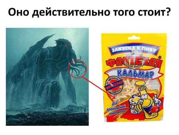 Оно действительно того стоит? (22