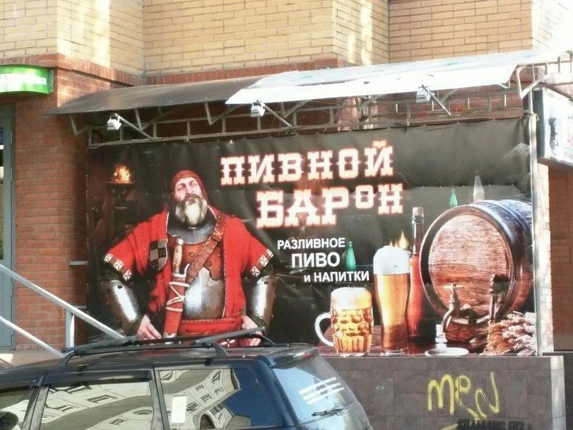SED: a IN ПИВНОЙ БАРОН РАЗЛИВНОЕ ПИВО и НАПИТКИ of к 1