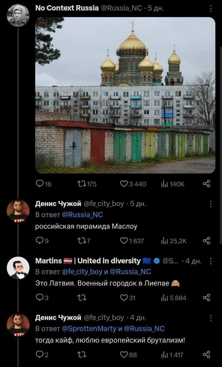 Context Russia @Russia -5 И 175 440 Денис Чужой city boy -5 В ответ @Russia_ российская пирамида Маслоу {37 (21637 Martins United ©5... В ответ city boy и @Russia_NC Это Латвия. Военный городок в Лиеп