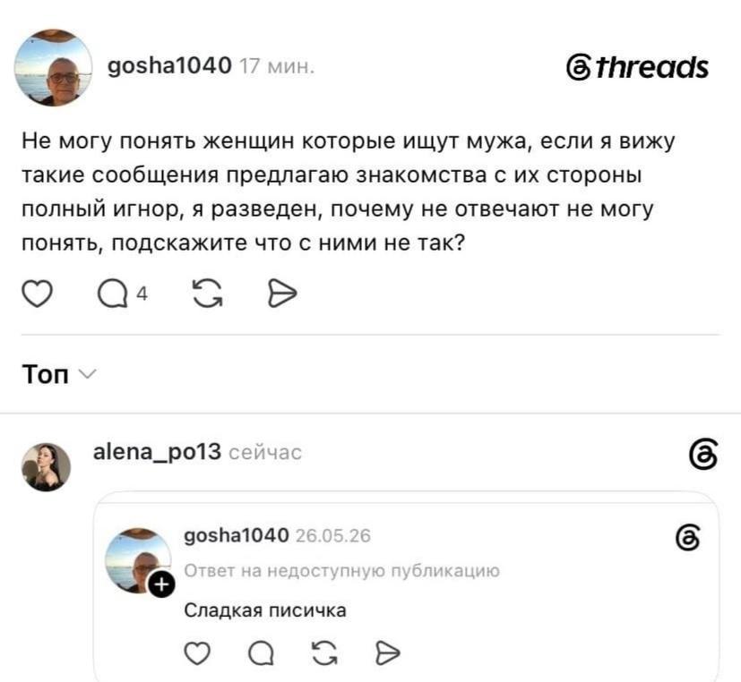 gosha1040 17 мин. (5 threads Не могу понять женщин которые ищут мужа, если я вижу такие сообщения предлагаю знакомства с стороны полный игнор, я разведен, почему не отвечают не могу понять, подскажите