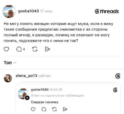 gosha1040 17 мин. (5 threads Не могу понять женщин которые ищут мужа, если я вижу такие сообщения предлагаю знакомства с стороны полный игнор, я разведен, почему не отвечают не могу понять, подскажите