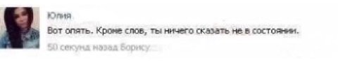 копия Вот опять, Кроме слов, ты ничего сказать не в