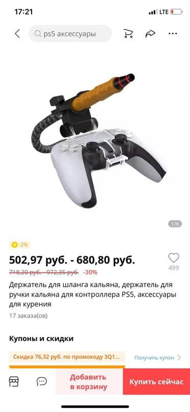 17:21 LTE Qps5 аксессуары 2 502,97 руб. 680,80 руб. Держатель для шланга кальяна, держатель для ручки кальяна для контроллера PSS, аксессуары для курения 17 заказа(ов) Купоны и скидки Скидка 76,32 руб