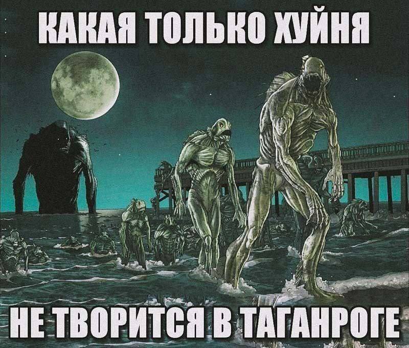 КАКАЯ ТОЛЬКО ХУЙНЯ oN В ТАГАНРОГЕ