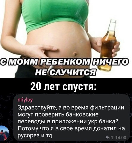 РЕБЕНКОМ НИЧЕГО НЕ'СЛУЧИТСЯ 20 лет спустя: nnyloy Здравствуйте, а во время фильтрации могут проверить банковские переводы в приложении укр банка? Потому что я в свое время донатил на русорез и 1