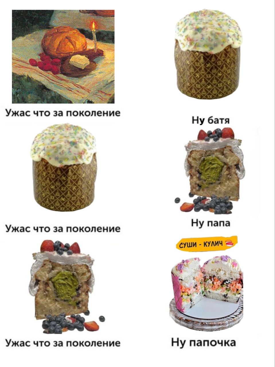 i Tey Ужас что за поколение и Ну батя Ну папа Ужас что за поколение У 4 Ужас что за поколение Ну папочка