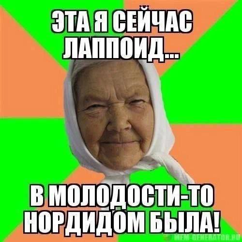 ЭТАЯ СЕИЧАС ЛАППОИД В молодости НОРДИДОМ БЫЛА!
