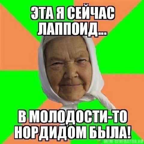 ЭТАЯ СЕИЧАС ЛАППОИД В молодости НОРДИДОМ БЫЛА!