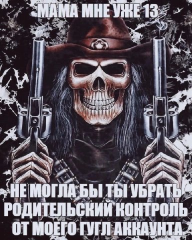 «МАМА MHE 13 БЫ тЫ БРАТЬ РОДИТЕЛЬСКИЙ КОНТРОЛЬ. ГУГЛ АККАУНТА.
