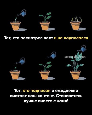 Тот, кто посмотрел пост и не подписался Тот, кто подписан и ежедневно смотрит наш контент. Становитесь лучше вместе с нами!