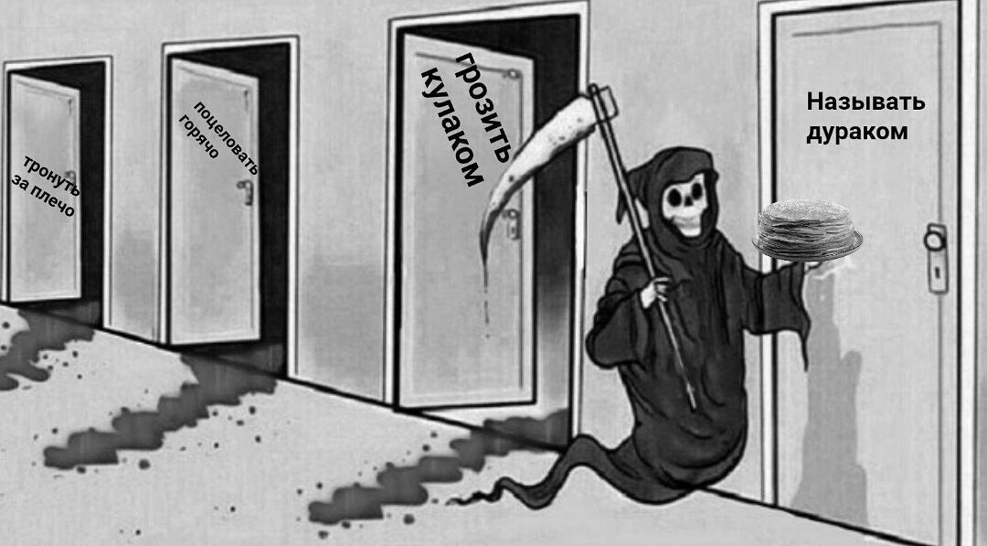Называть дураком