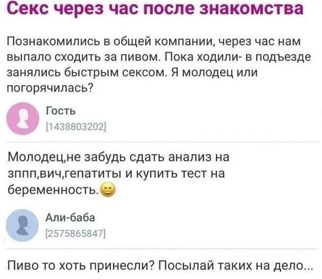 Секс через час после знакомства Познакомились в общей компании, через час нам выпало сходить за пивом. Пока ходили- в подъезде занялись быстрым сексом. Я молодец или погорячилась? Гость [1438803202] M