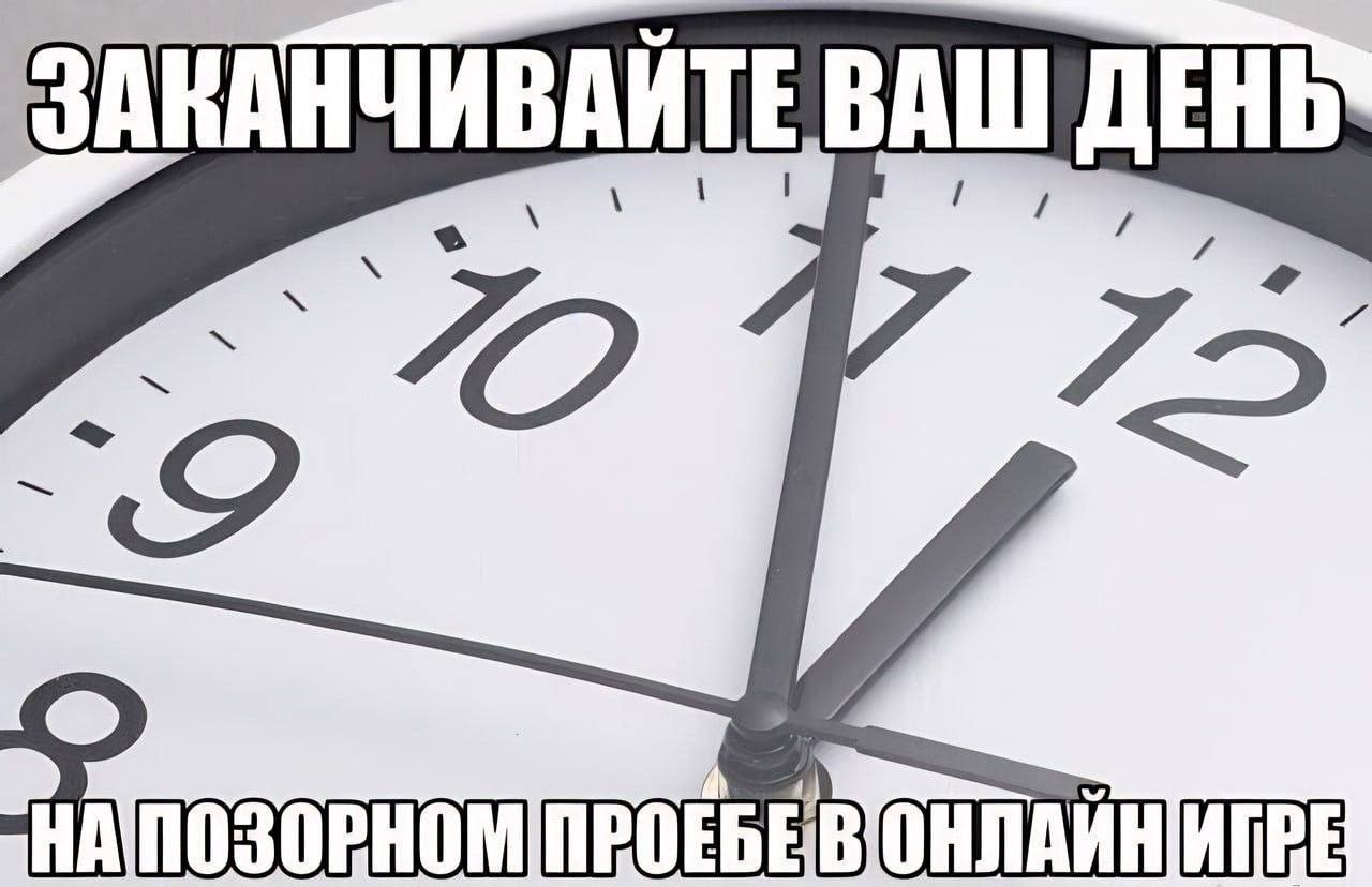ЗАКАНЧИВАИТЕ ВАШ ДЕНЬ ПРОЕБЕВОНЛАЙНИГРЕ