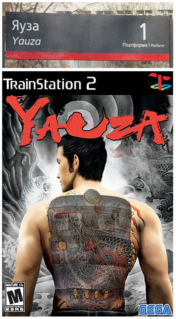 у: ata Яуза Уаига Платформа TRainStation MAIVAL 1) <Ж iow иги