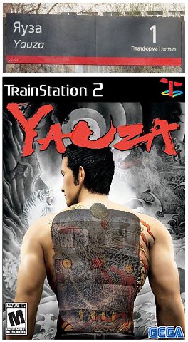 у: ata Яуза Уаига Платформа TRainStation MAIVAL 1) <Ж iow иги