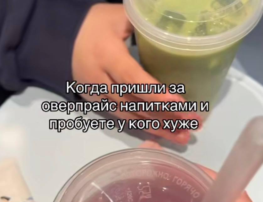 Когда пришли за оверпрайс напитками и пробуете у кого хуже