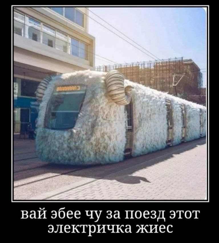 вай эбее за поезд этот электричка жиес
