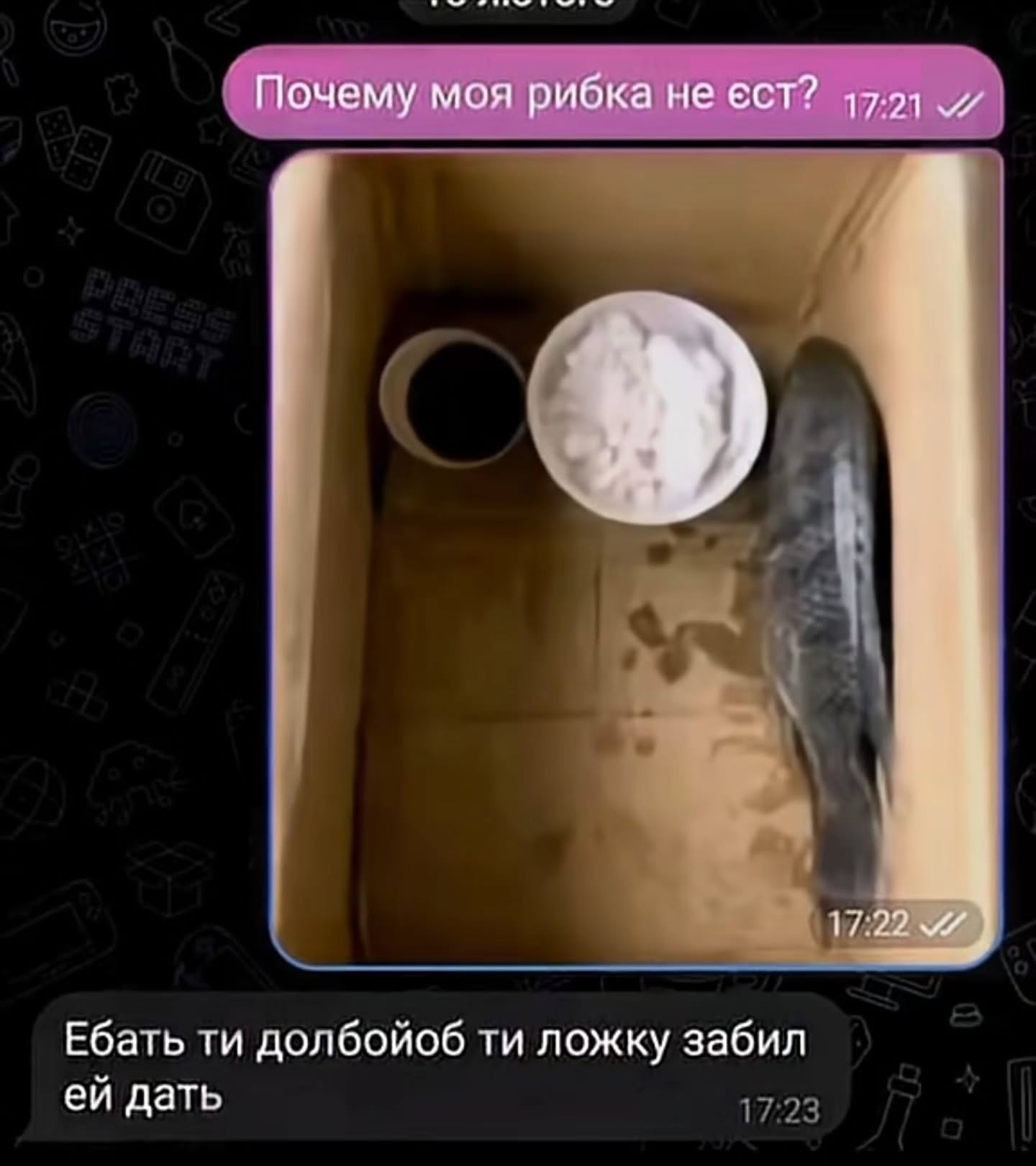 Почему моя рибка не ест? 47-01 17:22 Ебать долбойоб ложку забил дать