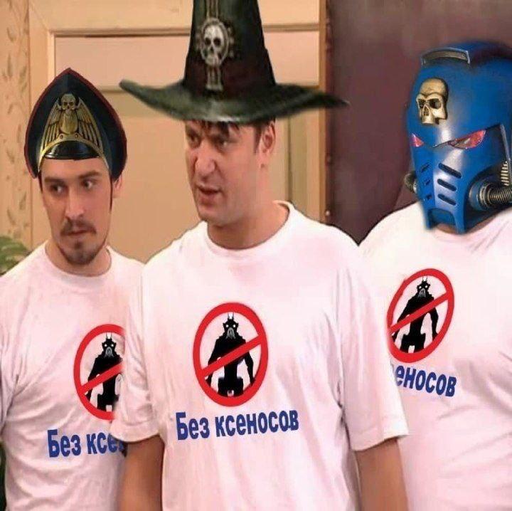 Ine К«- "НОСОВ be bes ксеносов