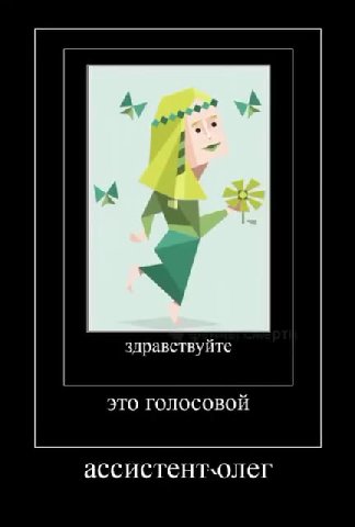 что именно необходимо в приложение через телефон восстановить здравствуйте _ это голосовой ассистентхолег