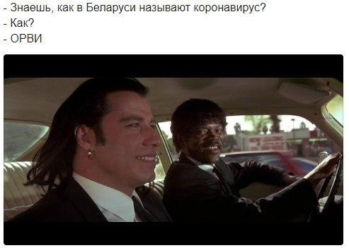 Знаешь, как в Беларуси называют коронавирус? Как? ОРВИ 4