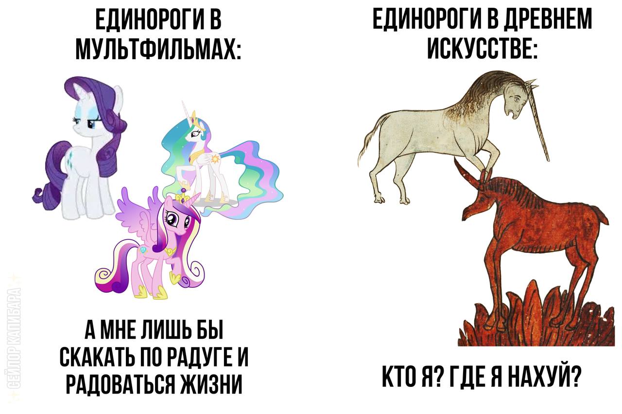 ЕДИНОРОГИ В ЕДИНОРОГИ В ДРЕВНЕМ МУЛЬТФИЛЬМАХ: ИСКУССТВЕ: 5 a А БЫ СКАКАТЬ ПО РАДУГЕИ РАДОВАТЬСЯ ЖИЗНИ КТО Я? ГДЕ Я НАХУИ?
