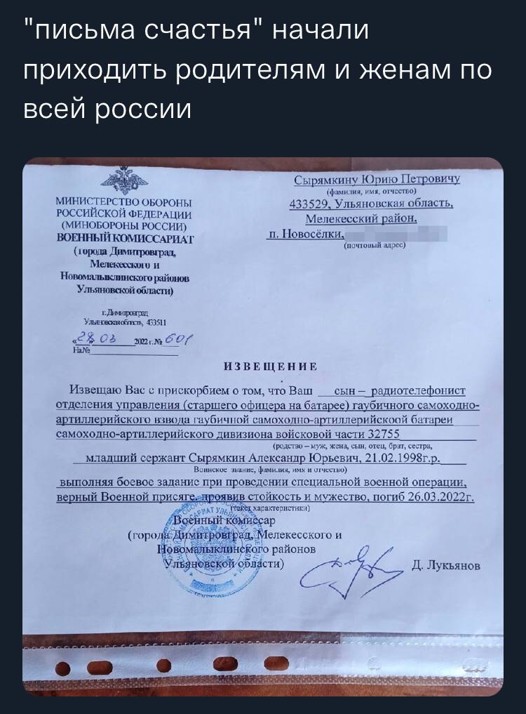 письма счастья начали приходить родителям и женам по всей россии Сырямкину Юрию Петровичу имя, отчество) МИНИСТЕРСТВО ОБОРОНЫ 433529, 9. Ульяновская область, РОССИЙСКОЙ ФЕДЕРАЦИИ Мелекесский район (МИ