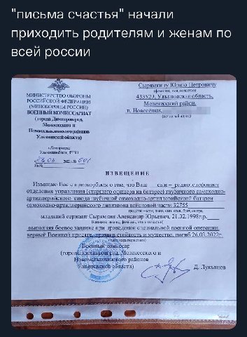 письма счастья начали приходить родителям и женам по всей россии Сырямкину Юрию Петровичу имя, отчество) МИНИСТЕРСТВО ОБОРОНЫ 433529, 9. Ульяновская область, РОССИЙСКОЙ ФЕДЕРАЦИИ Мелекесский район (МИ
