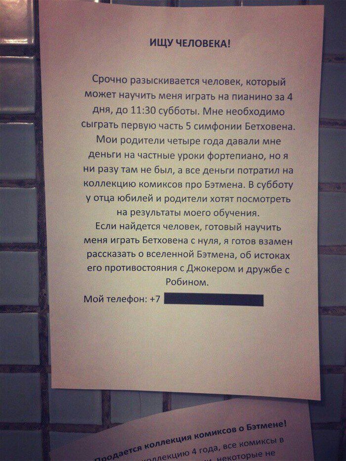 ИЩУ ЧЕЛОВЕКА! Срочно разыскивается человек, который. может научить меня играть на пианино за 4. дня, до 11:30 субботы. Мне необходимо сыграть первую часть 5 симфонии Бетховена. Мои родители четыре год
