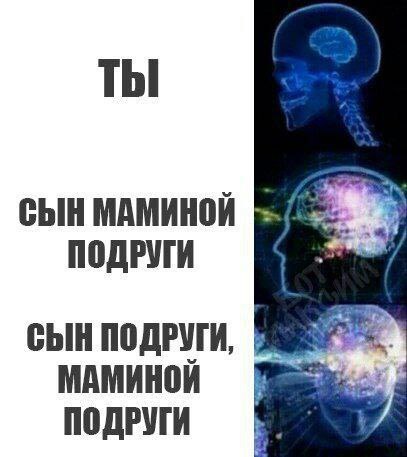 ты СЫН МАМИНОЙ ПОДРУГИ СЫН ПОДРУГИ, МАМИНОЙ ПОДРУГИ