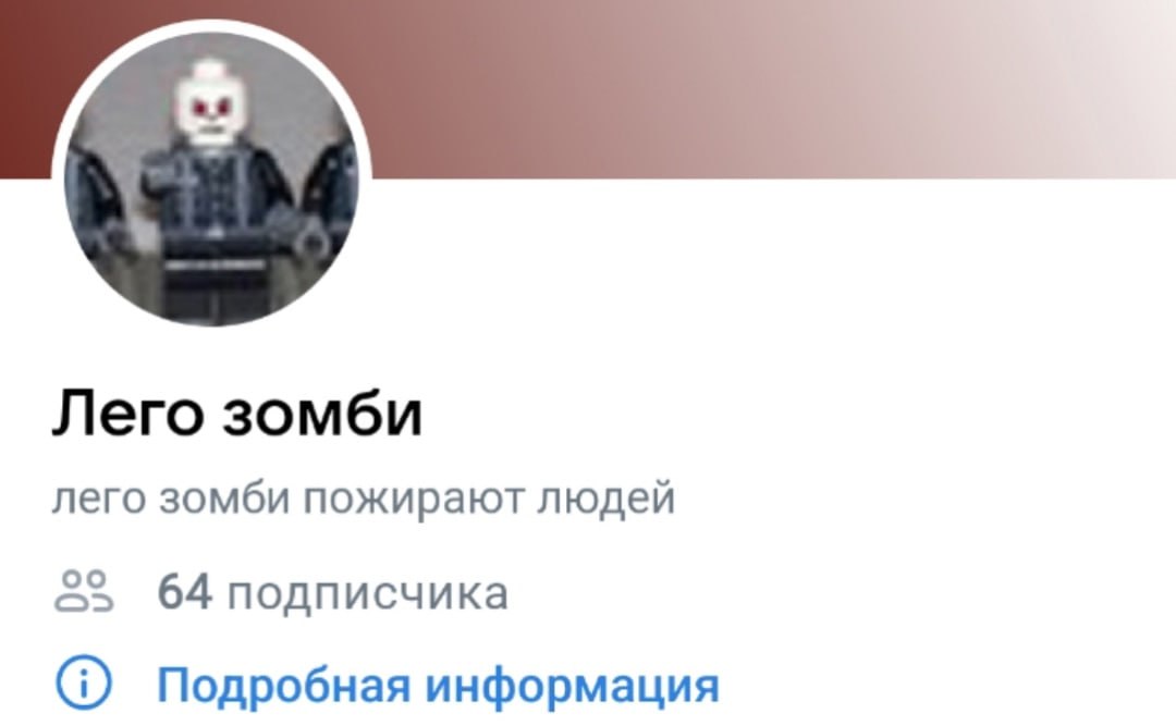Лего зомби лего зомби пожирают людей 64 подписчика Подробная информация
