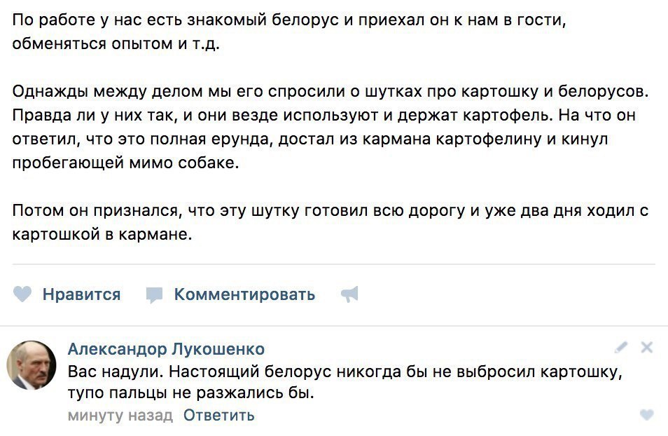 По работе у нас есть знакомый белорус и приехал он к нам в гости, обменяться опытом и Однажды между делом мы его спросили о шутках про картошку и белорусов. Правда ли у них так, и они везде используют