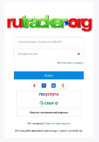 Логин (телефон, email или СНИЛС) Введите пароль Восстановить пароль Я в rocycnyru (2) CBEP Вход по электронной подписи Нет аккаунта? Зарегистрироваться Используйте инкогнито для входа с чужого устройс
